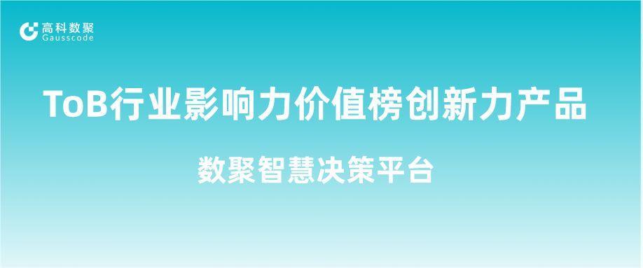 再获认可！888集团 888荣获ToB行业影响力价值榜创新力产品